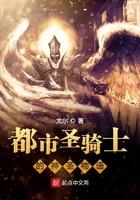 都市聖騎士的神聖物語