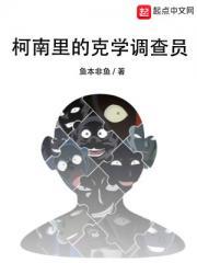 柯南裡的科學調查員