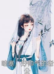 九皇子：開局推到女皇妃